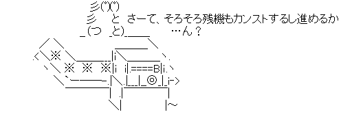アスキーアート