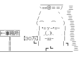 アスキーアート