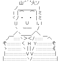 アスキーアート