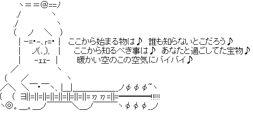 アスキーアート