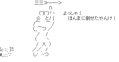 アスキーアート