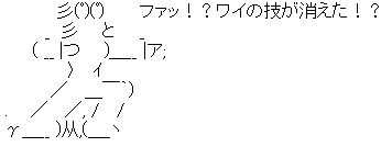 アスキーアート
