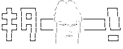 アスキーアート