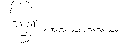 アスキーアート