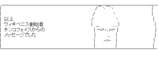 アスキーアート