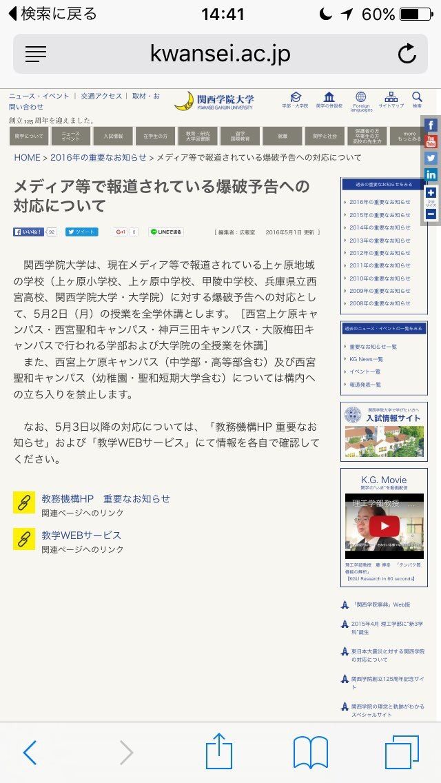 爆破予告で関学休講ｗｗｗｗｗｗｗｗｗｗｗｗ ナリ速