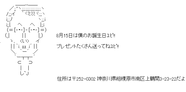 アスキーアート