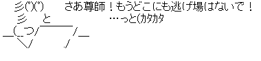 アスキーアート