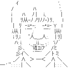 アスキーアート