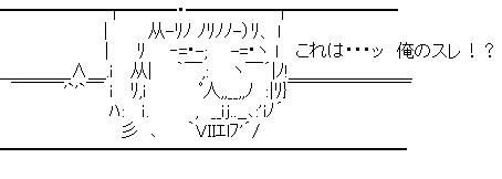 アスキーアート