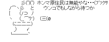 アスキーアート