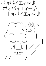 アスキーアート