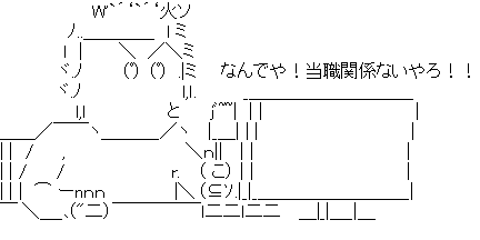 アスキーアート