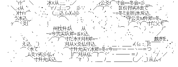 アスキーアート