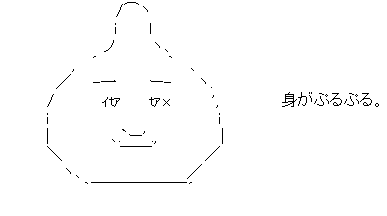 アスキーアート