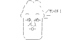 アスキーアート