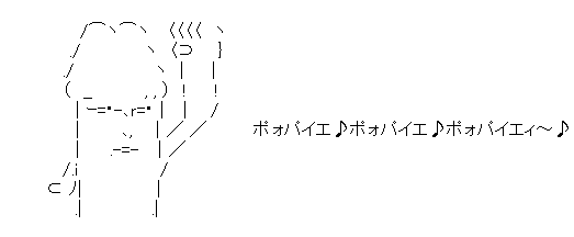 アスキーアート