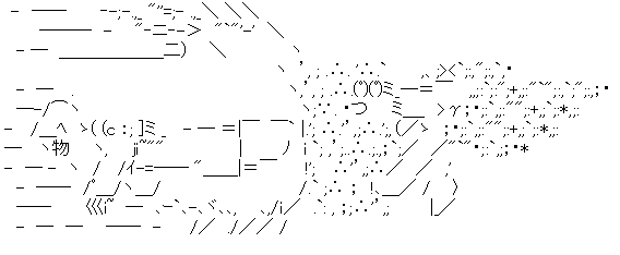アスキーアート