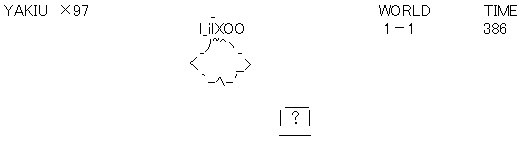 アスキーアート