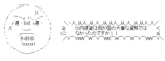 アスキーアート