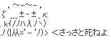 アスキーアート