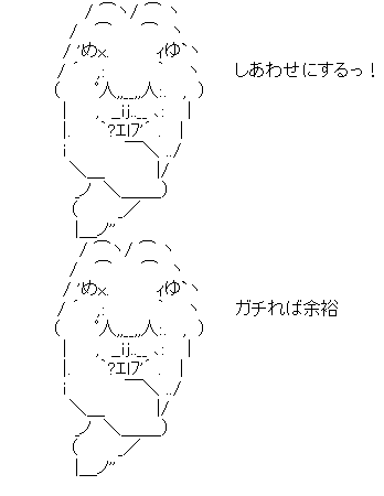 アスキーアート