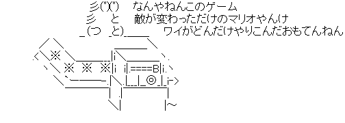 アスキーアート