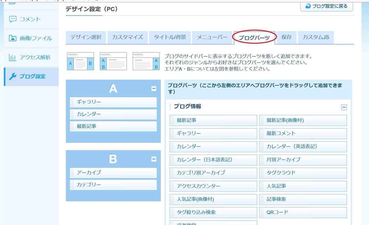 ブログの基本設定 にっきーのアフィリエイト日記