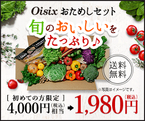 Oisix(おいしっくす)