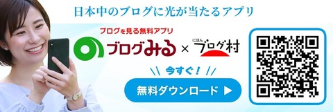 ブログみる