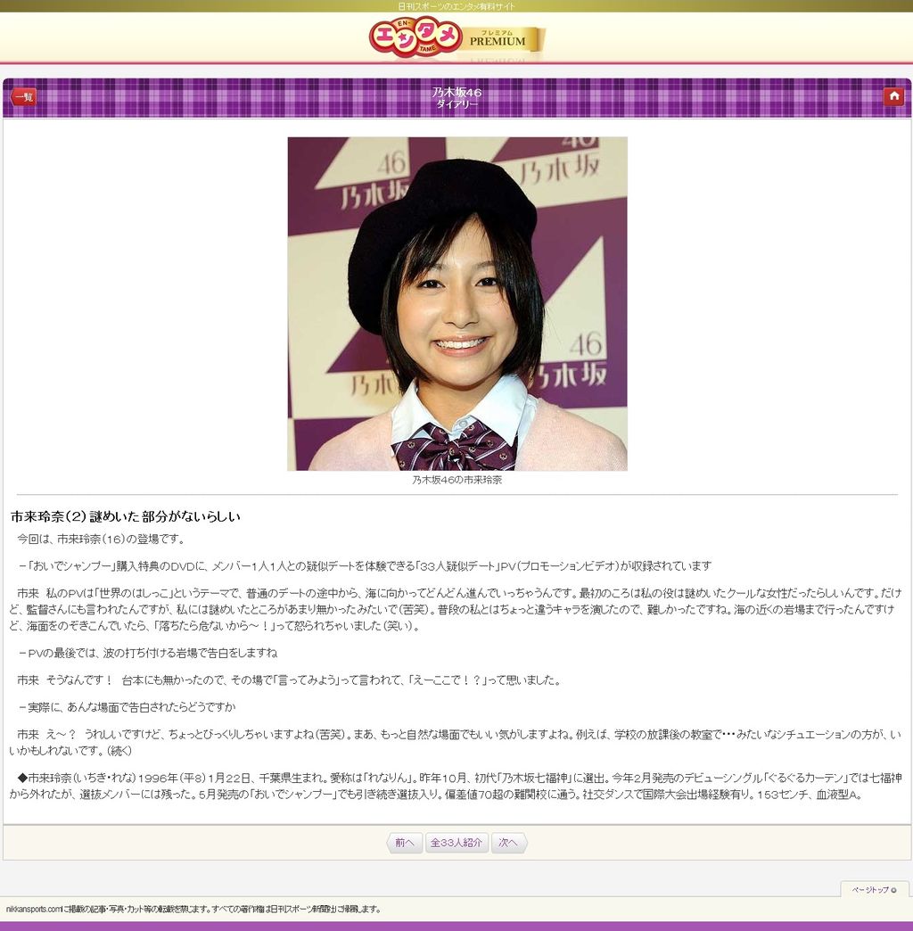 乃木坂46 市來玲奈応援スレ 17 れなりん 乃木坂46の2chまとめブログ 乃木坂46 市來玲奈応援スレ 17 れなりん 乃木坂46の2chまとめブログ