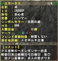 Mhfモンスターハンター情報 Mhf ムカつく猟団 嫌いなプレイヤー 1鯖