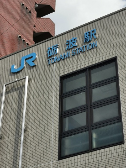 砺波駅