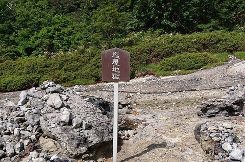 塩屋地獄