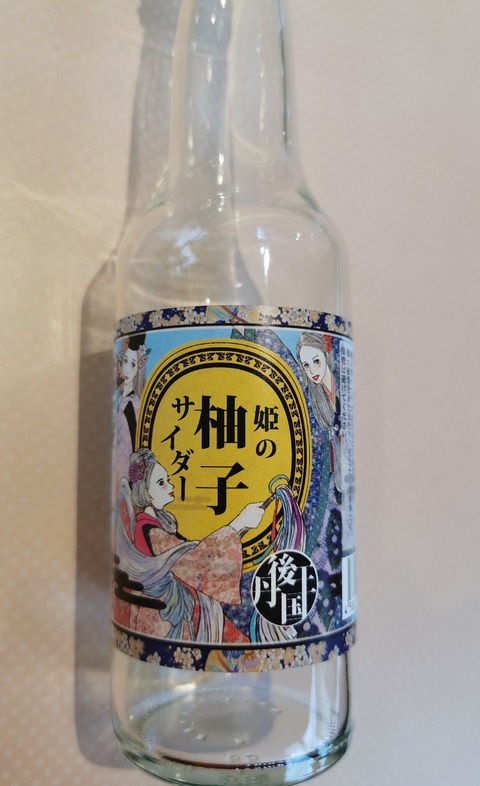 柚子サイダー