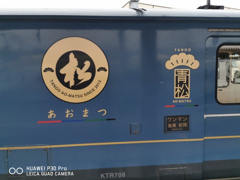 青松２