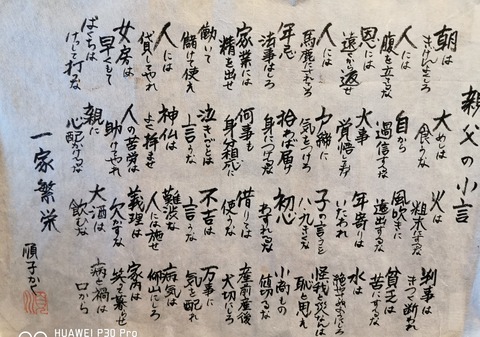 親父の小言