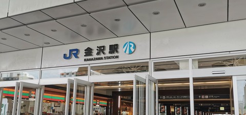 金沢駅