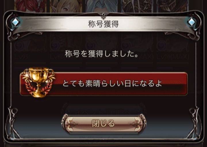 とても素晴らしい日になるよ アニラと一緒に グラブル進捗日記 とても素晴らしい日になるよ アニラと一緒に グラブル進捗日記