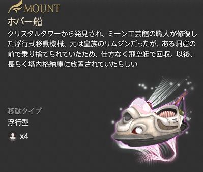 Ff14 ホバー船の入手方法とモーションまとめ じゅとログ 攻略 情報と進捗日記