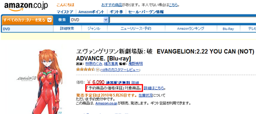 amazon-yoyaku-hosho-evahapreorder-ver
