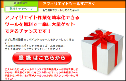 アフィリエイトツールすごろく