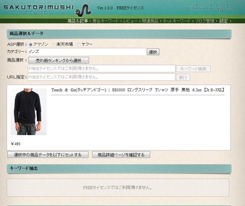 さくとりむし