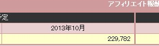 やすオク!アフィリ報酬