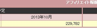 やすオク！アフィリ報酬