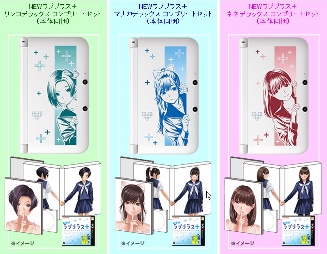 同梱版】ラブプラス+ リンコデラックス/本体(携帯ゲーム機 同梱版】ラブプラス+ リンコデラックス/本体(携帯ゲーム機