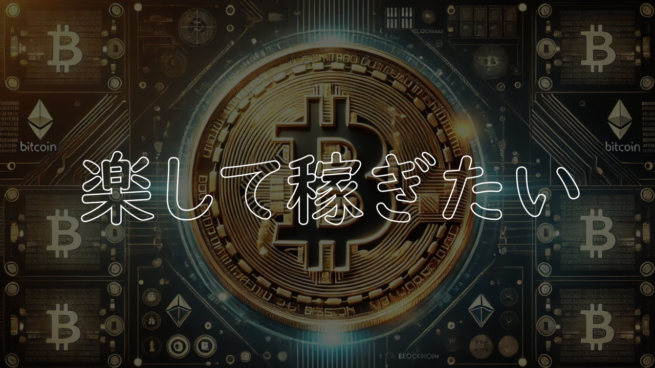 放置でOK？ビットコインの過去5年を振り返り、楽して稼ぐ方法を探る！ :