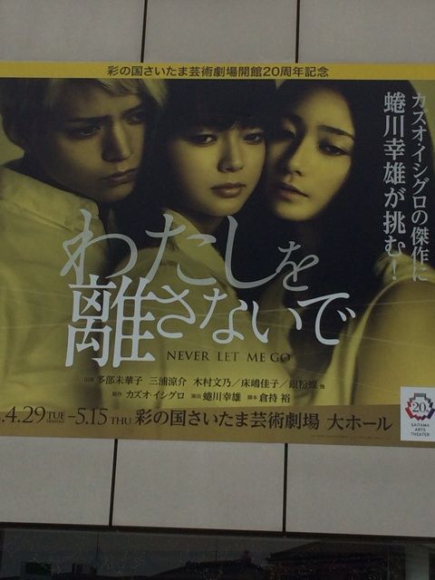 舞台 わたしを離さないで 感想 No Afoc No Life 舞台 わたしを離さないで 感想 No Afoc No Life