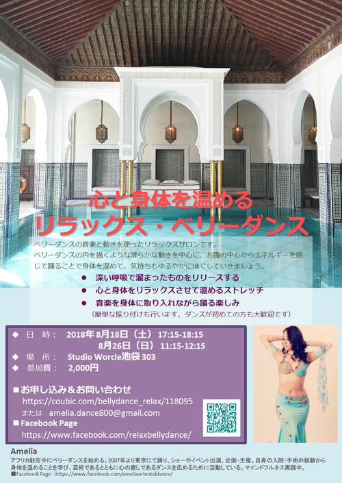リラックスベリーダンス2018