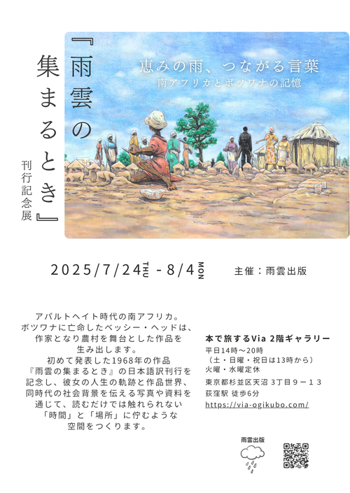 『雨雲の集まるとき』viaギャラリー展(フライヤー) (メモ帳A6)